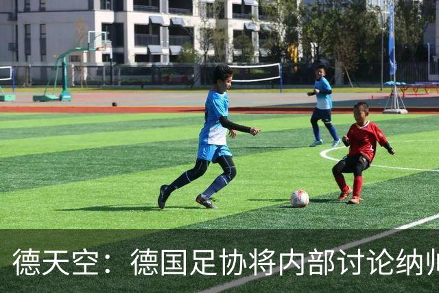 德天空：德国足协将内部讨论纳帅去留，克洛普可能成为新主帅首选