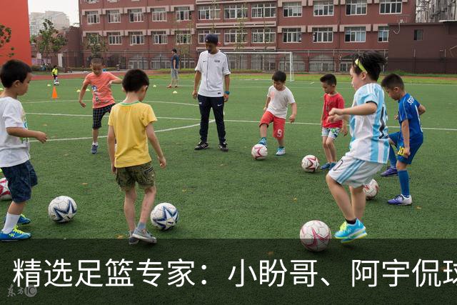 精选足篮专家：小盼哥、阿宇侃球、卢西奥7连红